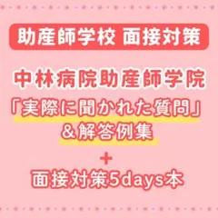 2026年最新】助産学校受験の人気アイテム - メルカリ