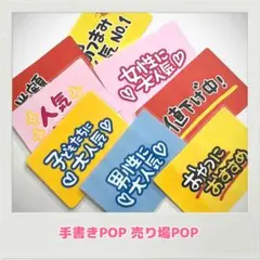 2026年最新】販促ポップの人気アイテム - メルカリ