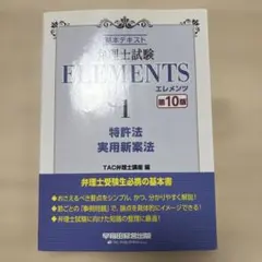 2026年最新】弁理士試験の人気アイテム - メルカリ
