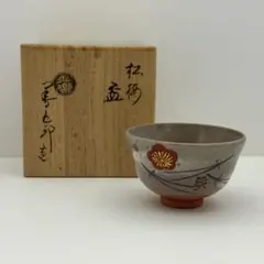 2026年最新】永楽善五郎 茶碗の人気アイテム - メルカリ