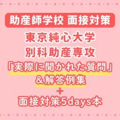 2026年最新】助産師学校受験対策の人気アイテム - メルカリ