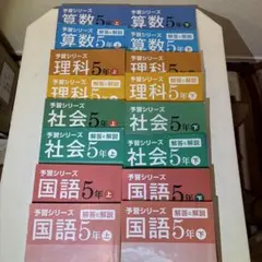 2026年最新】予習シリーズ 5年 理科の人気アイテム - メルカリ