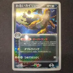 2026年最新】わるいカイリュー 2004の人気アイテム - メルカリ