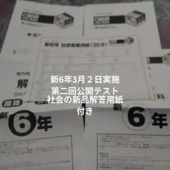 2026年最新】日能研 6年 公開の人気アイテム - メルカリ