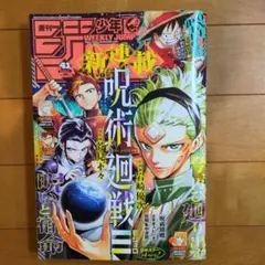 2026年最新】週刊少年ジャンプ 呪術廻戦 新連載の人気アイテム - メルカリ
