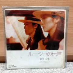 2026年最新】荒井由実 ルージュの伝言の人気アイテム - メルカリ