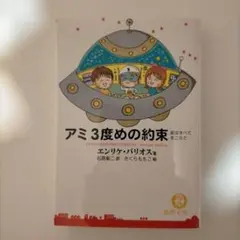 2026年最新】アミ3度めの約束の人気アイテム - メルカリ