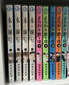 2026年最新】正反対な君と僕 全巻の人気アイテム - メルカリ