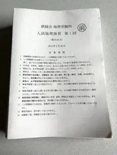 2026年最新】入試 鉄緑会 演習の人気アイテム - メルカリ