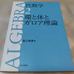 2026年最新】体とガロア理論の人気アイテム - メルカリ