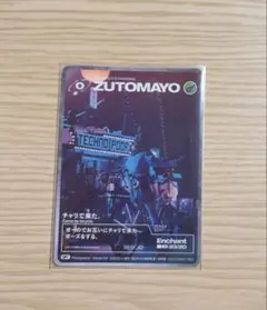 2026年最新】ずとまよプレミアム会員の人気アイテム - メルカリ