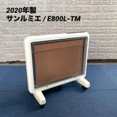 2026年最新】サンルミエ e800l-tmの人気アイテム - メルカリ