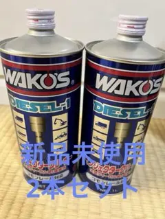 2026年最新】ワコーズ ディーゼルワンの人気アイテム - メルカリ