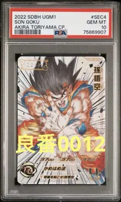2026年最新】ドラゴンボールヒーローズ psa10 孫悟空少年期の人気