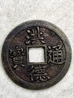 2026年最新】安南銭の人気アイテム - メルカリ