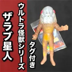 2026年最新】ザラブ星人 ブルマァクの人気アイテム - メルカリ