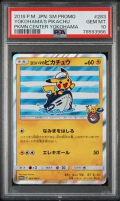 2026年最新】ヨコハマピカチュウpsa10の人気アイテム - メルカリ