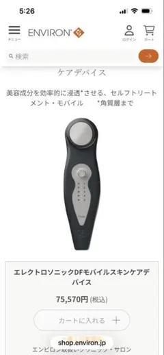 2026年最新】エンビロンdfモバイルの人気アイテム - メルカリ