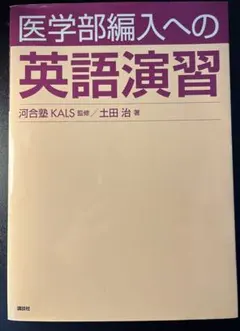 2026年最新】医学部編入の人気アイテム - メルカリ