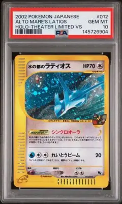 2026年最新】ラティオス プロモ psa10の人気アイテム - メルカリ