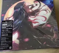 2026年最新】tuki. 15 完全生産限定盤 ぬいぐるみの人気アイテム