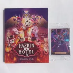 2026年最新】ハズビン・ホテルの人気アイテム - メルカリ