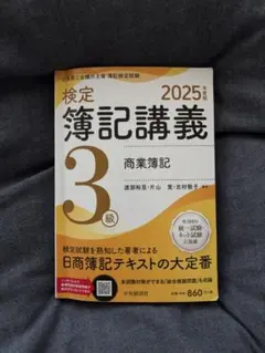 2026年最新】検定簿記講義 3級商業簿記の人気アイテム - メルカリ