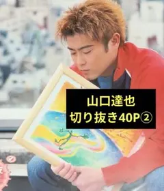 2026年最新】山口達也の人気アイテム - メルカリ