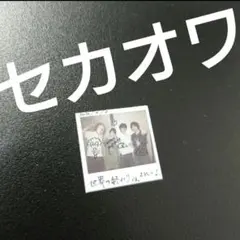 2026年最新】sekai no owari サインの人気アイテム - メルカリ