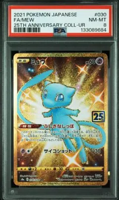 2026年最新】ミュウur 25th psa10の人気アイテム - メルカリ
