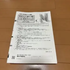 2026年最新】ベネッセ駿台記述模試の人気アイテム - メルカリ