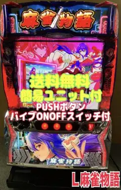 2026年最新】パチスロ 麻雀物語2 実機の人気アイテム - メルカリ