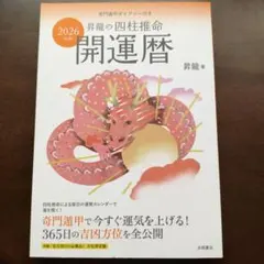 2026年最新】奇門遁甲 本の人気アイテム - メルカリ