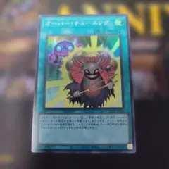 2026年最新】オーバー・チューニング スーパーの人気アイテム - メルカリ