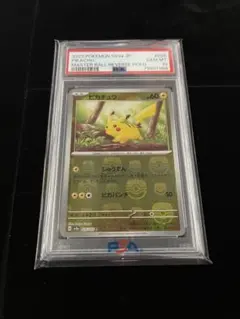 2026年最新】151 ピカチュウ マスターボール psaの人気アイテム - メルカリ