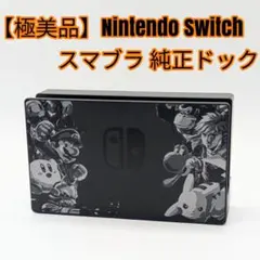 2026年最新】switch 本体 スマブラの人気アイテム - メルカリ