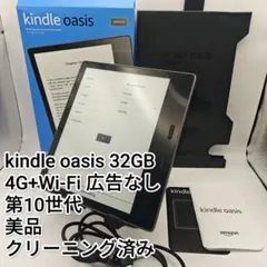 2026年最新】kindle oasis 32 10世代 広告なしの人気アイテム - メルカリ