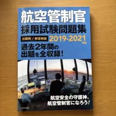 2026年最新】航空管制官問題集の人気アイテム - メルカリ