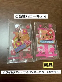 2026年最新】グアムハローキティの人気アイテム - メルカリ