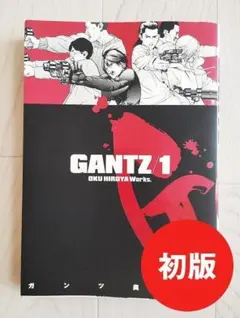2026年最新】初版 gantzの人気アイテム - メルカリ
