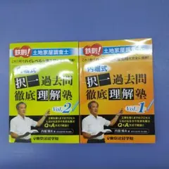 2026年最新】土地家屋調査士 東京法経学院 過去問の人気アイテム