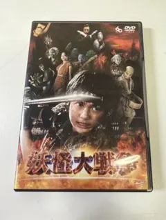 2026年最新】妖怪大戦争 dvdの人気アイテム - メルカリ