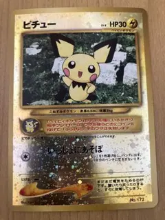 2026年最新】旧裏渦巻きピチューの人気アイテム - メルカリ