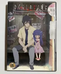 2026年最新】ひぐらしのなく頃に dvdの人気アイテム - メルカリ