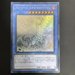 2026年最新】ブルーアイズカオスMAXドラゴン ホロの人気アイテム