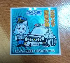 2026年最新】山梨県警察の人気アイテム - メルカリ
