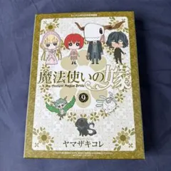 2026年最新】魔法使いの嫁 特装版の人気アイテム - メルカリ