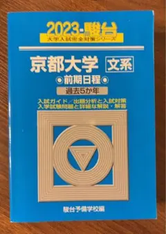 2026年最新】京都大学青本の人気アイテム - メルカリ