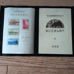 2026年最新】国立公園小型シートの人気アイテム - メルカリ