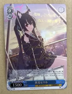 2026年最新】黒見セリカ ヴァイスの人気アイテム - メルカリ